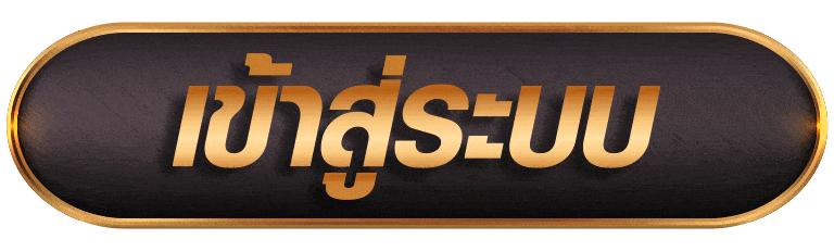 ALPHA25เข้าสู่ระบบ